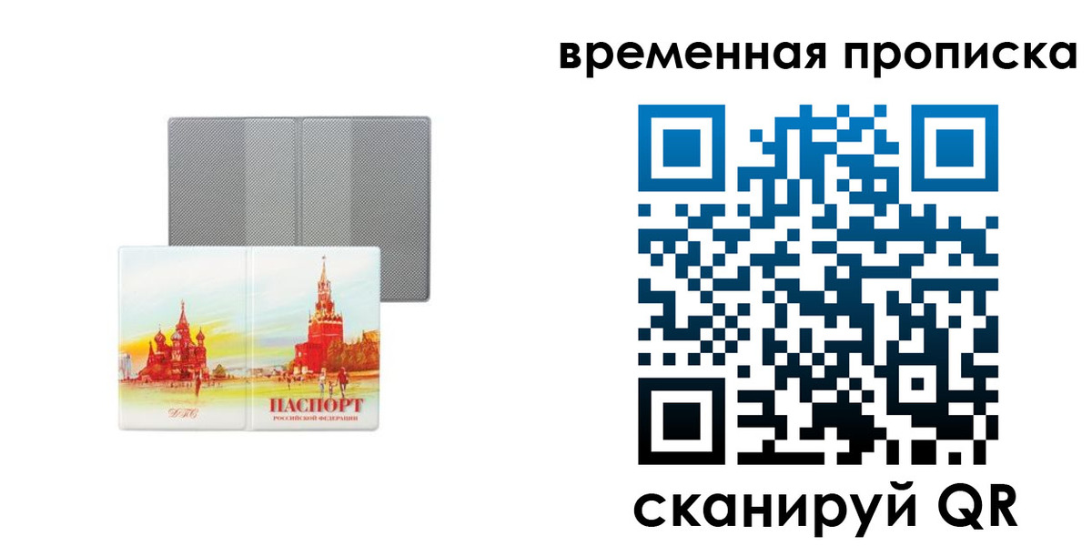 временная регистрация в Струнино