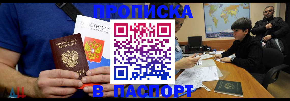 прописка для работы в Струнино