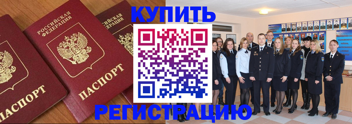 временная регистрация купить в Струнино
