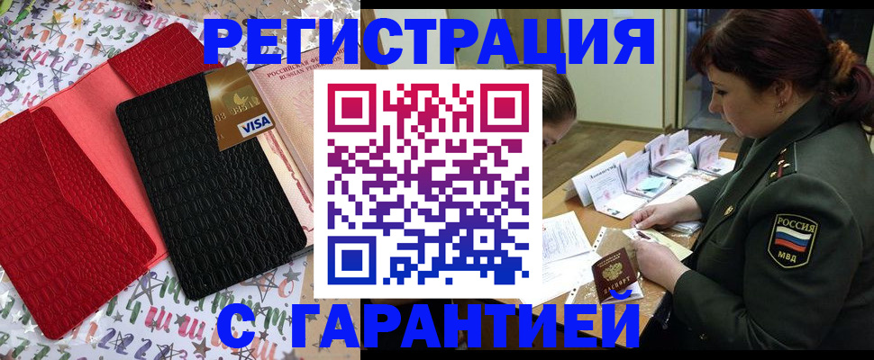 временная регистрация 2025 в Струнино